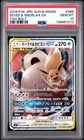 2018 POKEMON JPN SUN & MOON TAG BOLT #066 EEVEE & SNORLAX GX PSA 10