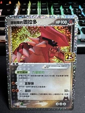 Team Magma's Groudon 011/025 S8a-P F Chinese 25th Anniversary