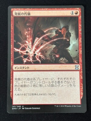 1x MTG Price of Progress (Japanese) - Eternal Masters (EMA) #141 - Magic