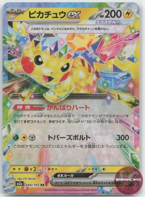 #ad Pikachu ex 044 193 Double Rare MEGA Dream ex Pokemon Japanese Near Mint $1.00