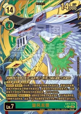 2026 Digimon DAWN OF LIBERATOR Vortexdramon EX11-074  (  ）SEC Chinese Card NM