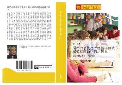 guo min zhong xue xiao wu ping jian zhi biao yu cheng xiang quan zhong ti xi jia