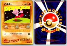 TYROGUE NO. 236 NEO DISCOVERY JAPANESE POKEMON CARD TCG LP 2000 NON HOLO