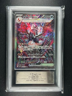 ARS 10] Charizard ex Pokemon Card Japanese 349/190 SAR SV4a Shiny