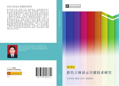 Fa Yun Liang | cai se li ti xian shi guan jian ji shu yan jiu | Taschenbuch