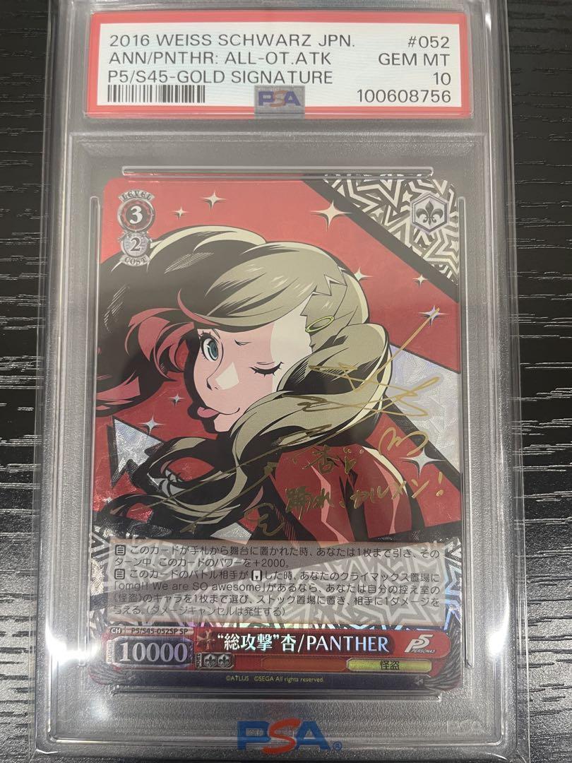 総攻撃 杏/PANTHER SP PSA10