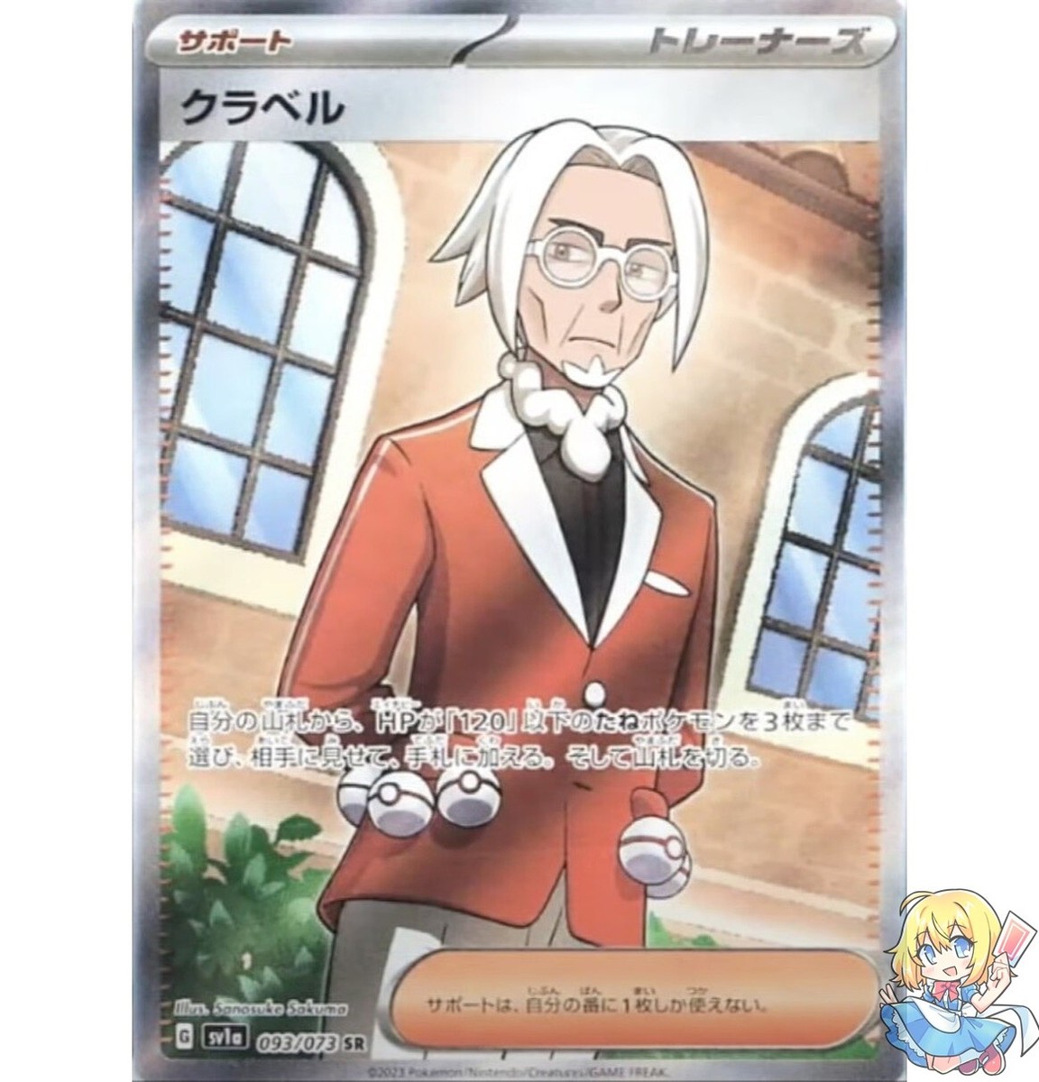 Pokemon Card Japanese Clavell 093/073 SR Triplet Beat SV1a 2023 NM
