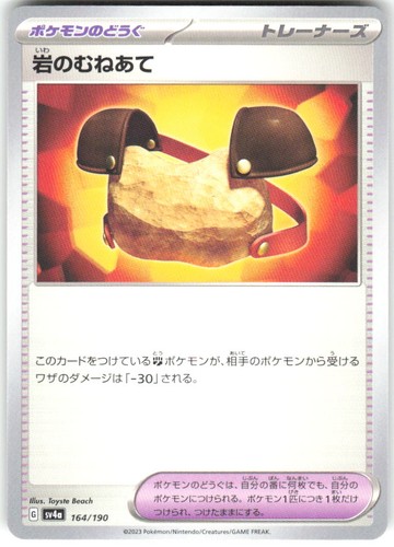 Rock Chestplate 164/190 Shiny Treasure ex sv4a REGULAR NM Pokemon Card TCG