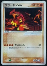 Groudon Ex #2/ADV-P Prices | Pokemon Japanese Promo | Pokemon Cards