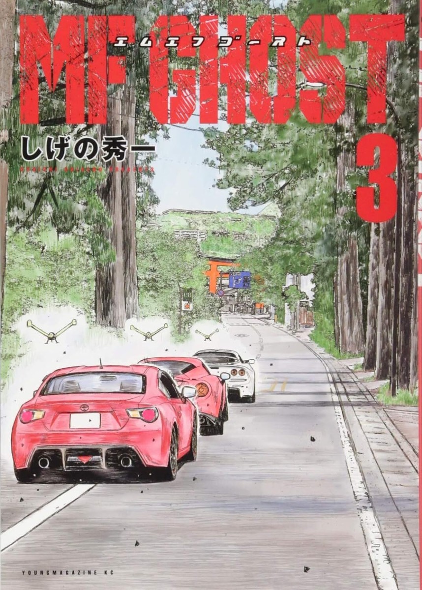 漫画 MF GHOST 1-19 MF GHOST Comic Manga vol.1-23 Book set Shuichi Shigeno