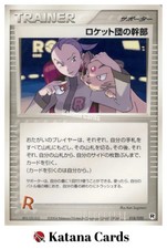 EX/NM Pokemon Karten Rocket's Admin. 079/084 ◆ Japanisch