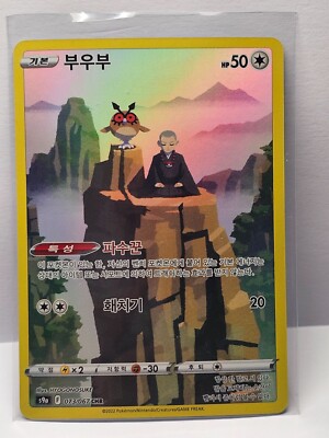 Hoothoot CHR 073/067 S9a Battle Region - Pokemon Card Korean | eBay