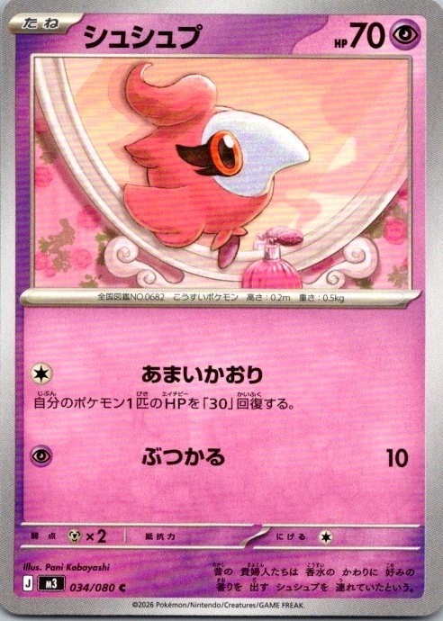 Spritzee 034/080 M3: Nihil Zero Regular (Japanese)