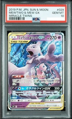 ミュウツー&ミュウGX PSA10 SM11 029/094 ミラクルツイン PSA 10 Mewtwo & Mew GX 029/094 RR sm11 Miracle Twins Pokemon