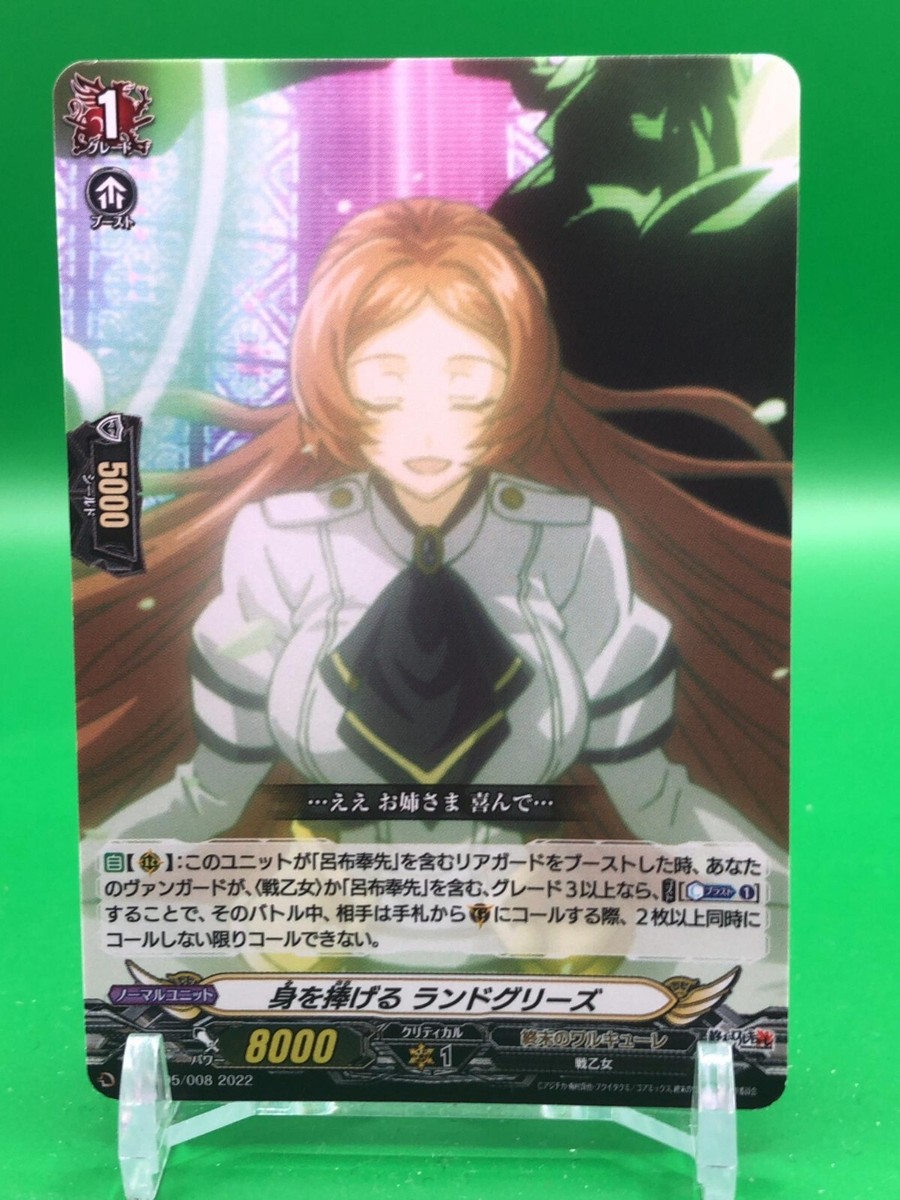 Randgriz Record of Ragnarok Card D-TTD05/008 Bushiroad 2022