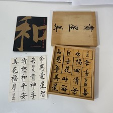 The Chinese Character Symbols Rubber Stamp Set Wooden Box Barbara Aria