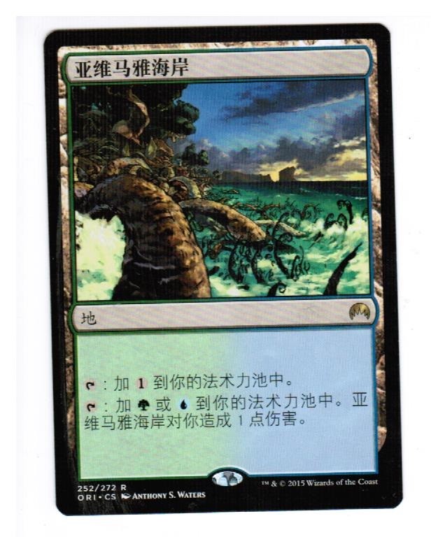 MTG CHINESE Yavimaya Coast LAND Magic Origins X1 CARD GAthering | eBay