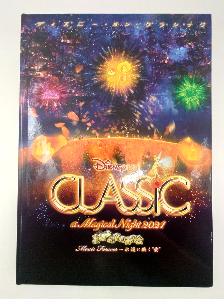 その他 Disney on Classic A Magical Night 2021 Disney on Classic a magical night 2021 Brochure 