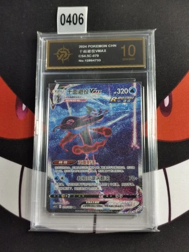 Pokemon S-Chinese Inteleon VMAX-Fusion Strike 079/063-P gold 10