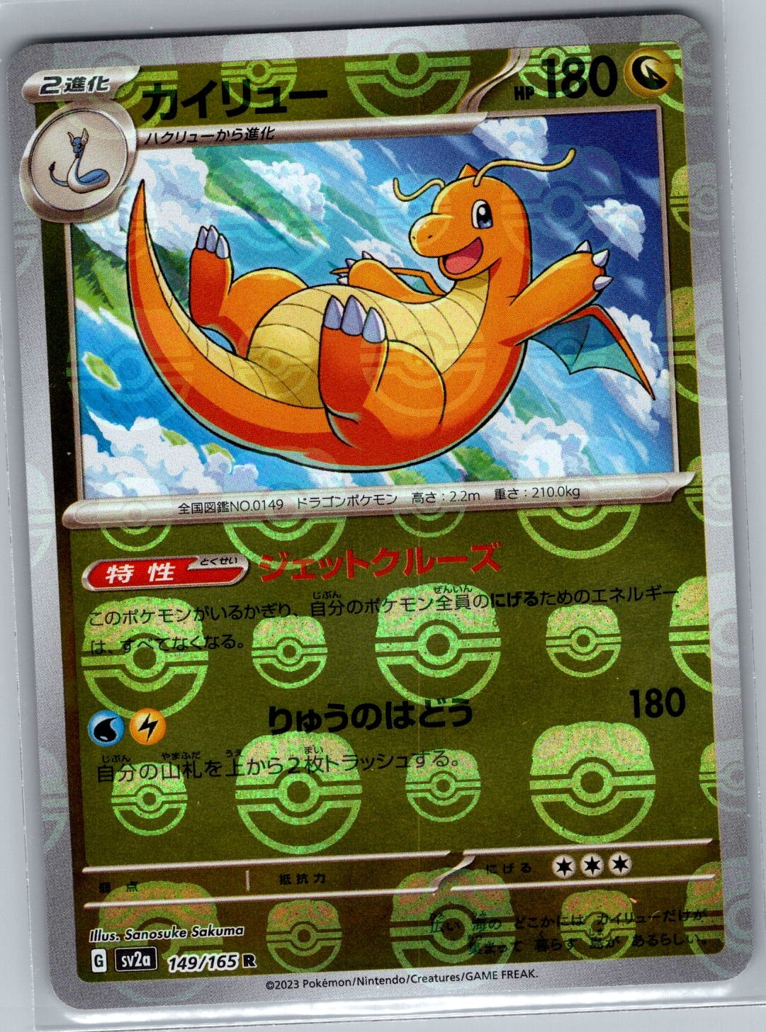 Dragonite (Master Ball) 149/165 Japanese Pokemon Card 151 - Pokemon Card - NM