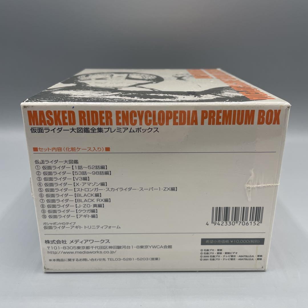 仮面ライダー ENCYCLOPEDIA PREMIUM BOX Kamen Rider Encyclopedia Complete Collection Premium Box | eBay