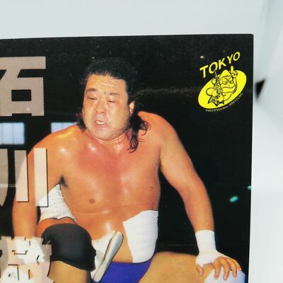 ⭐︎シバ⭐︎ 196 TAKASHI ISHIKAWA TOKYO JAPAN PRO WREITLING CARD BBM96 1996
