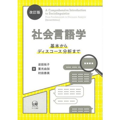 Sociolinguistics Book from Basics to Discourse Analysis Hardcover Excellent For
