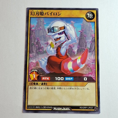 Yugioh Constructor Princess Pylon RD/GRP1-JP037 Common Jap.