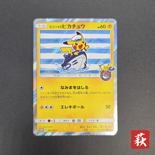[No Import Duty (US)] Yokohama's Pikachu 283/SM-P Pokemon Center Yokohama Card
