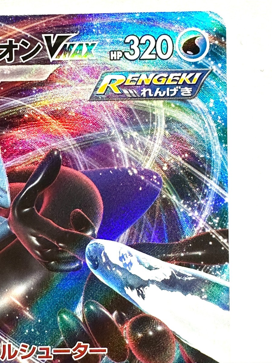 Pokemon Card Inteleon VMAX 006/022 sGI Gigantamax MINT Japan