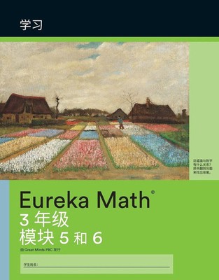 Great Minds | Mandarin- Eureka Math - A Story of Units | Taschenbuch | Englisch