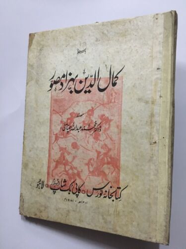 Chughtai, Dr. Muhammad Abdul: Kamal Ud-Din Behzad. Text In Urdu. 1981. 110p - Afbeelding 1 van 16