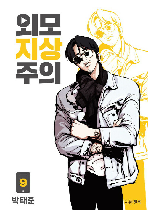 Lookism Vol ​​1 ~ 19 Set Original Korean Webtoon Comic Book Manga