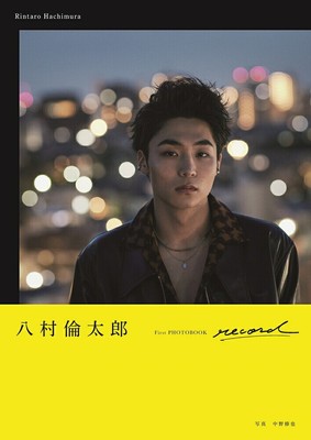 八村倫太郎 1st PHOTOBOOK【record】 Rintaro Yamura First Photo Book 