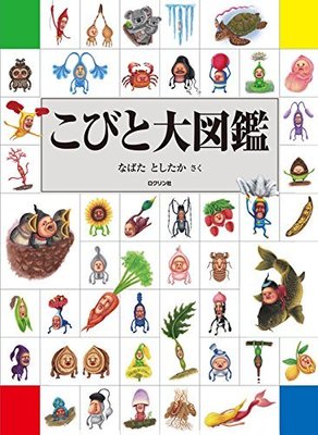 Kobito Zukan Cobit Encyclopedia Illustrated Guide Book Japan