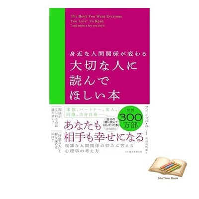 Book A book that will change your close relationships and that you Used