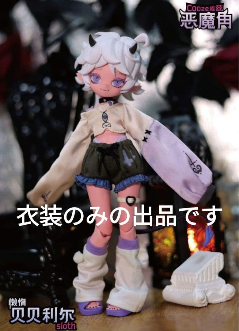 Cooze Devil's Horn 1/8 Scale BJD Blind Doll Lazy Outfit #191ea3