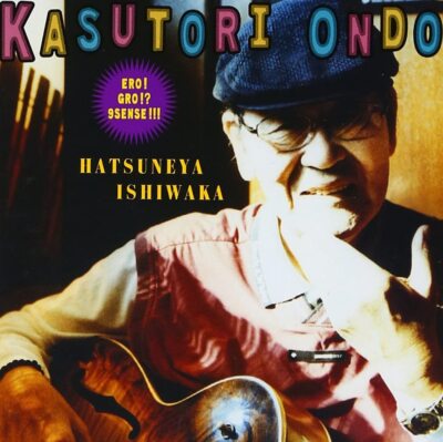 KASUTORI ONDO -Ishiwaka Gyoshi-KASUTORI ONDO -ERO! GRO!? 9SENSE!!!! -KASUTORI ON