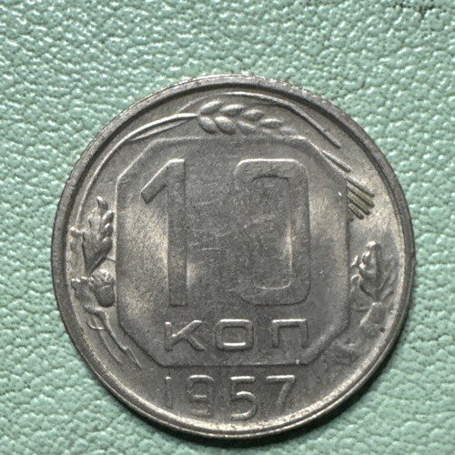 1957 Soviet Russia 10 Kopeks CCCP Russian USSR Coin Almost UNC Y#123 AU++ - Picture 3 of 8