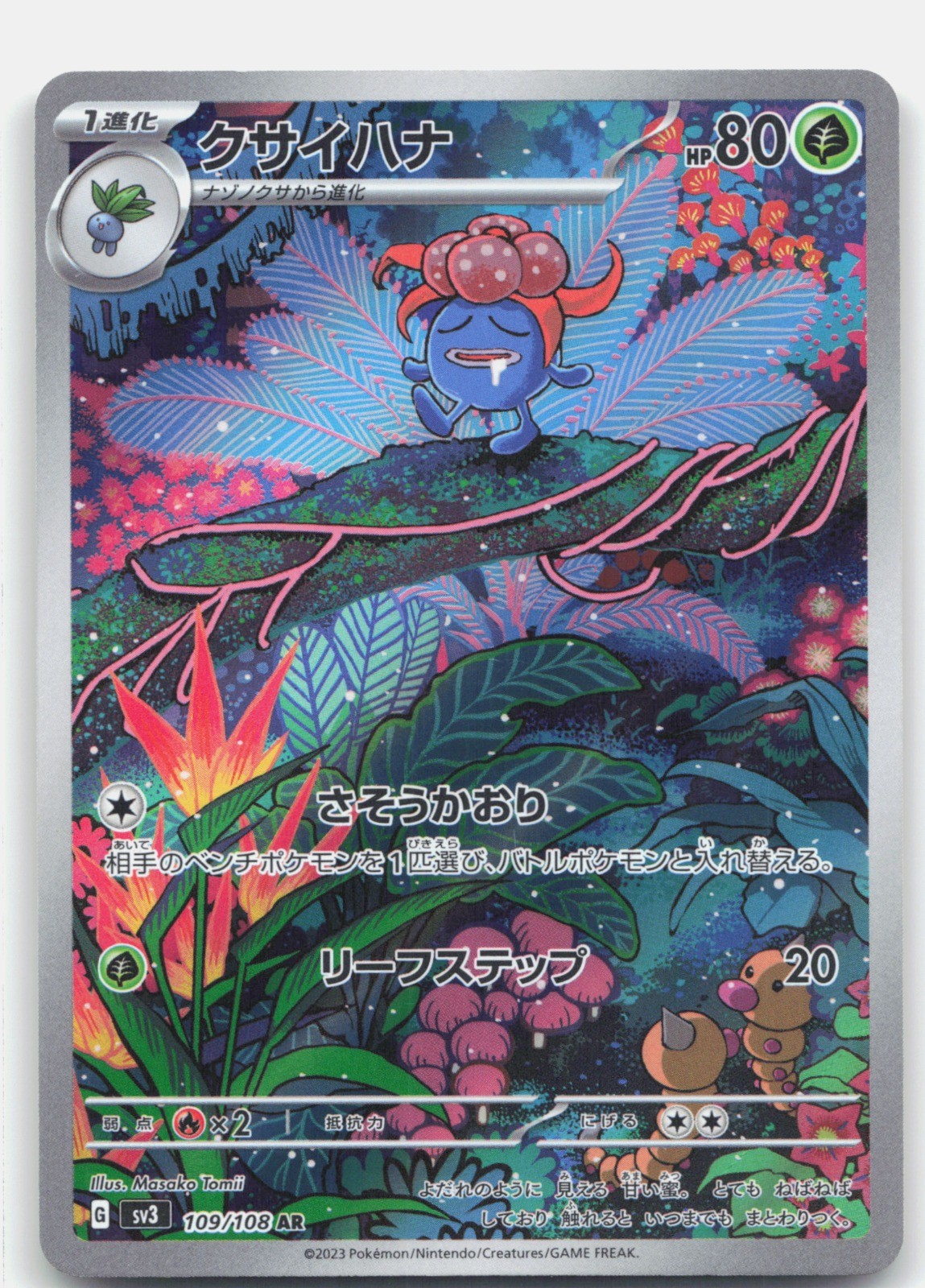 Gloom - Holo Art Rare SV3: Ruler of the Black Flame 109/108