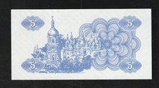 Ukraine, 5 Karbovantsiv, 1991, P-83, Uncirculated Banknote