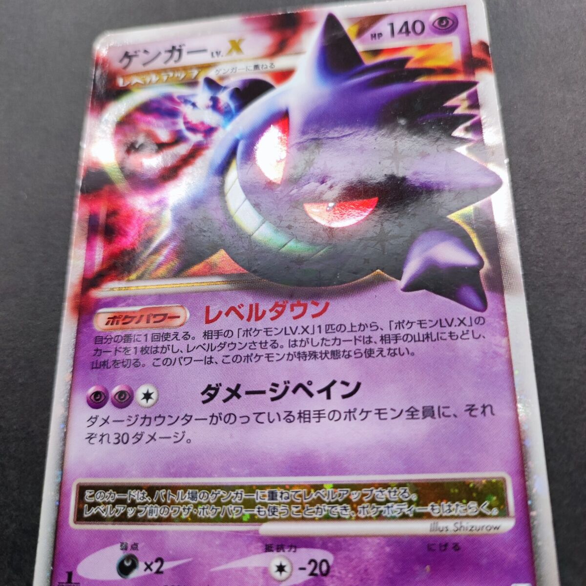 Gengar Lv.X Pokemon Card 043/090 Pt4 Holo Very Rare Nintendo Gengar Lv.X Pokemon Card 043/090 Pt4 Holo Very Rare Nintendo