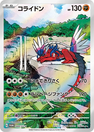 Koraidon 049/SV-P Sv-P Promotional Cards