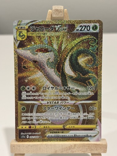 Serperior VSTAR 092/068 Ultra Rare Incandescent Arcana Pokemon Japanese Holo NM