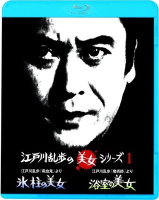 Edogawa Ranpo s Beauty Series 2 Film Collection with English Subtitles (1978)