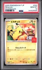 2025 POKEMON JPN M-P PROMO MCDONALD'S #020 PIKACHU PSA 10