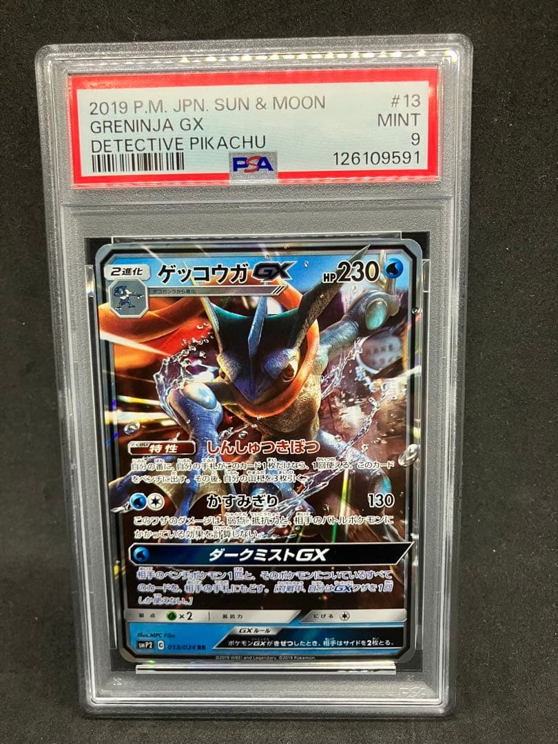 Greninja GX PSA Detective Pikachu