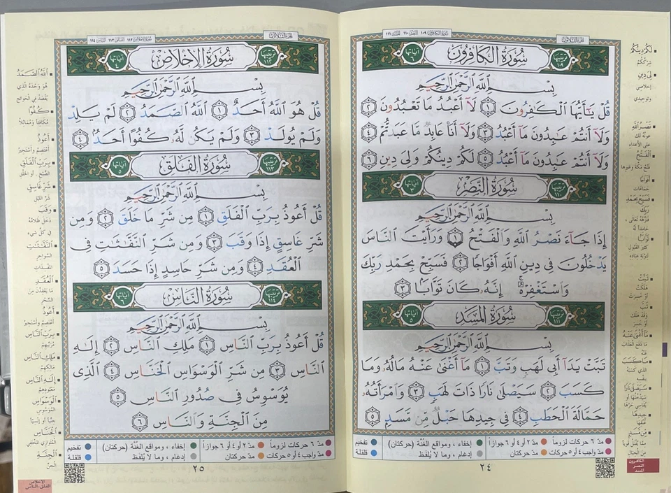 Mushaf Tajweed: Juz Amma with Tajweed Rules Arabic Text Only-Colour Coded -PB -L - Image 4 of 4