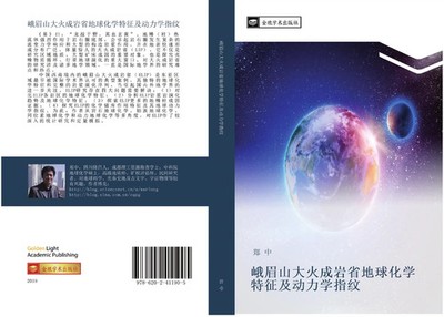 Zhong Zheng | e mei shan da huo cheng yan sheng di qiu hua xue te zheng ji...