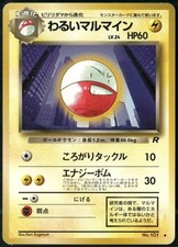 Dark Electrode NO. 101 Uncommon Team Rocket Pokemon Japanese Lightly Played